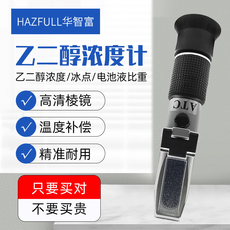 乙二醇浓度计 LCC8T冰点测试仪防冻液冰点仪电瓶液比重检测仪