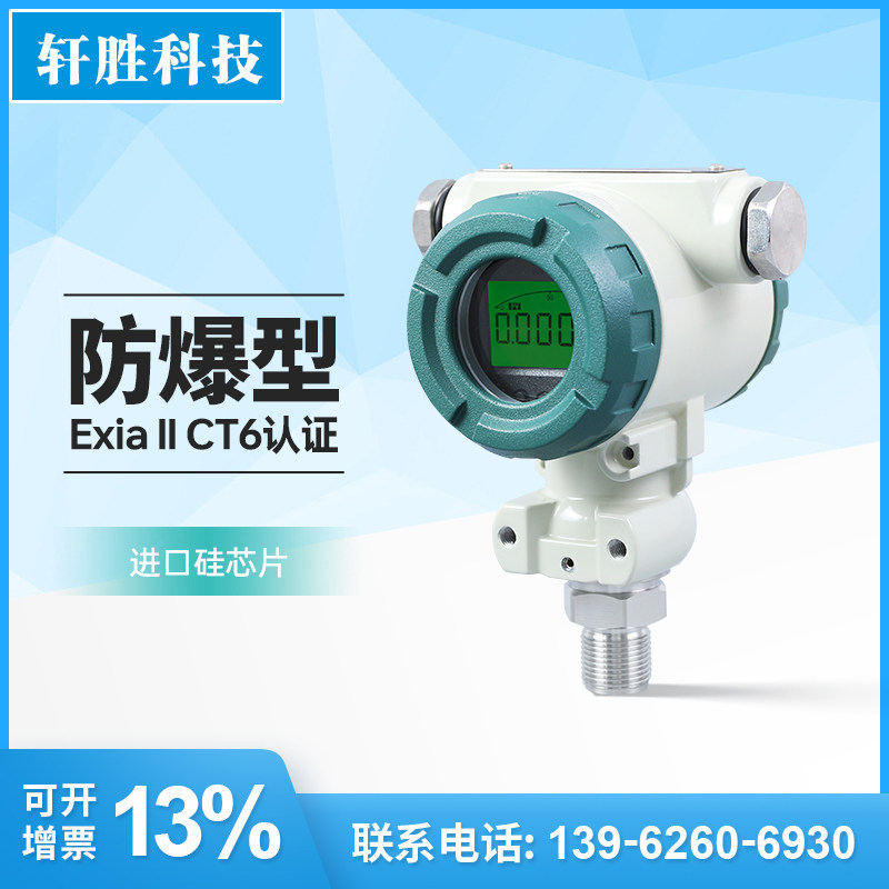 PCM400 氧气禁油高精度数显防爆压力变送器 氨用压力变送器传感器