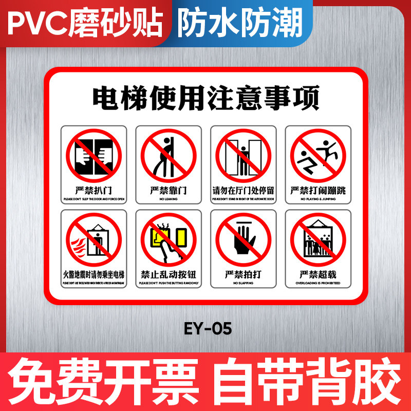 乘坐电梯安全须知提示牌 乘梯规范搭乘扶梯使用注意事项消防安全