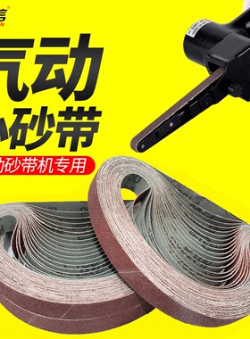 气动小砂带330*10打磨抛光砂布带机砂纸带条打磨机木工沙带520*20