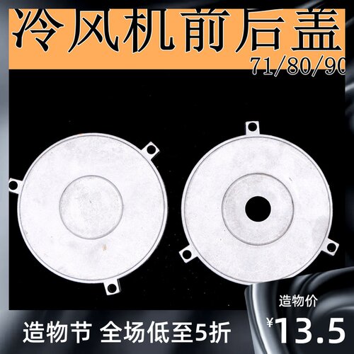 冷风机后盖 铝壳风机电机后端盖 Y2-90风机马达端盖 1.5KW 1.1KW