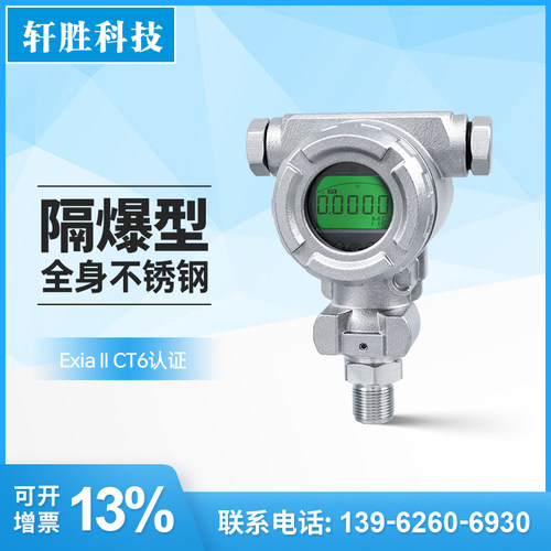 PCM401B全不锈钢外壳数显防爆型压力变送器 船用压力变送器传感器
