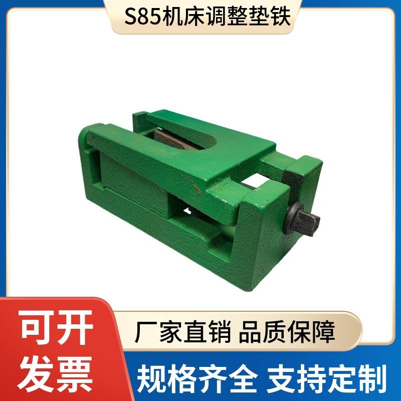 S85三层调整垫铁数控防震垫铁脚重型机床垫铁可调三层机床减震垫