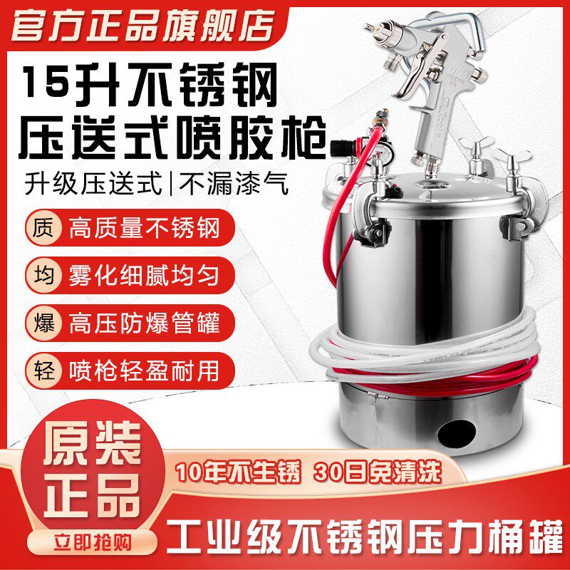15升不锈钢喷胶机吸塑移门整体橱柜海绵万用胶水性漆储水压力桶罐