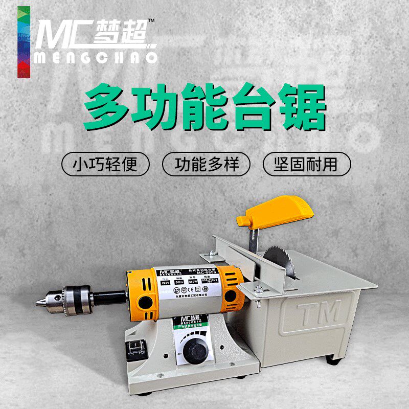 微型桌面小推台锯diy木工压克力pvc电锯精密模型锯多功能小型切割