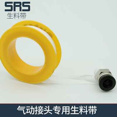 气动接头专用 生料带  一卷5个/ 一件500个