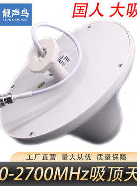国人全向大吸顶蘑菇天线800-2700MHz 通信讯号放大器室内WIFI天线