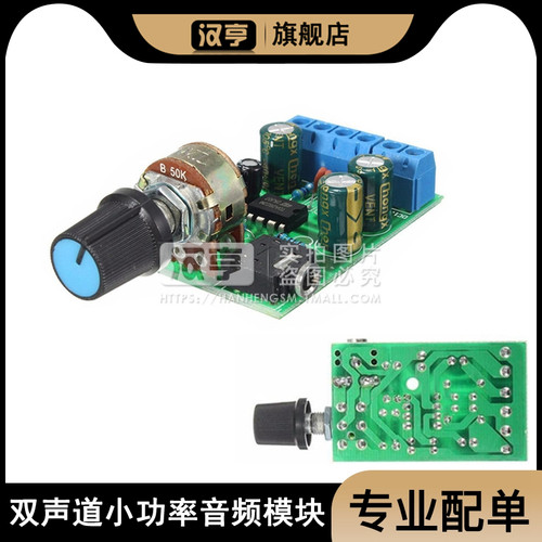 TDA2822单电源1.8V-12V5V双声道小功率可调音量功放板 音频模块