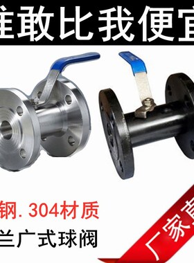 304 WCB铸钢不锈钢法兰广式球阀Q41F-16一体式法兰球阀带手柄锻打