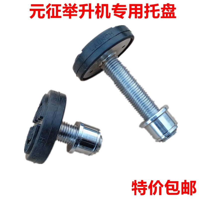 高品质特价上海元征举升机配件双柱举升机托盘加高柱加高腿铁托