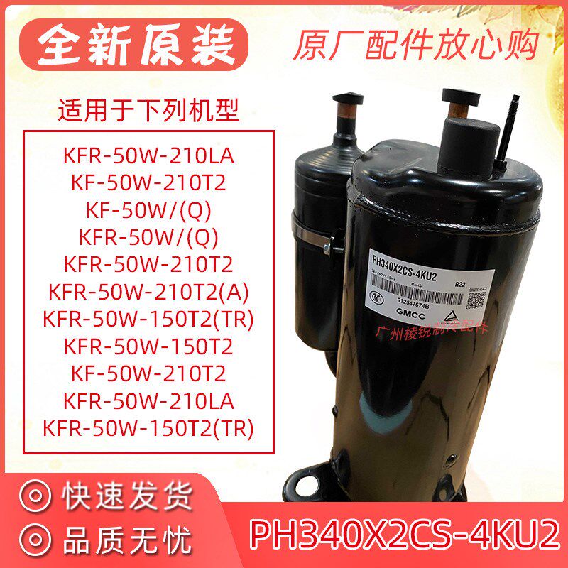 PH340X2CS-4KU2大2匹适用美的空调风管机制冷压缩机KFR-50W-210T2