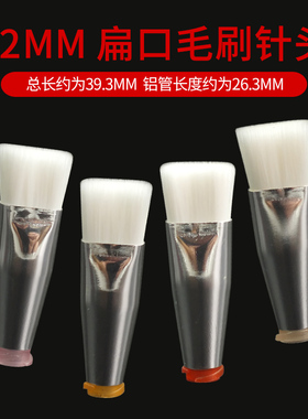 12MM宽度扁口点胶毛刷针头硬毛/软毛14-34G螺口涂胶毛刷头点胶头