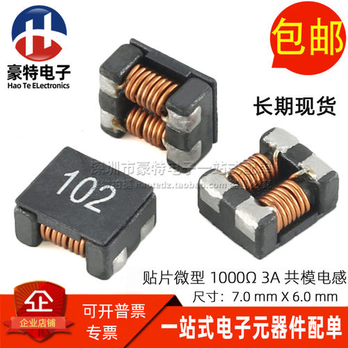 代替 ACM7060-102-2PL-TL01 贴片 3A 1000R 大电流共模电感滤波器
