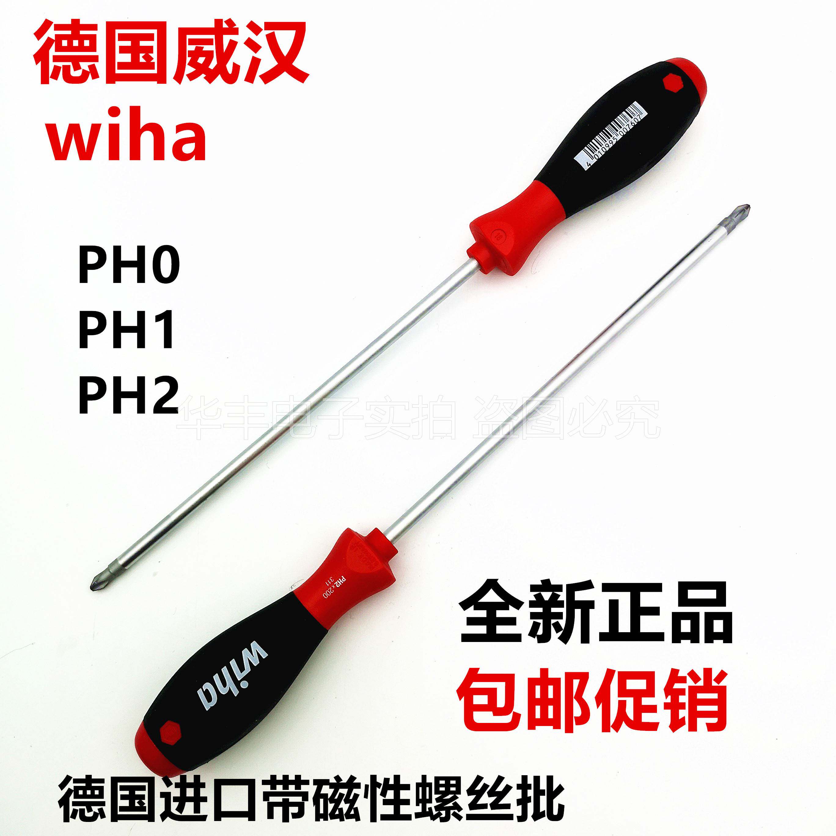 德国进口wiha威汉311螺丝批起子PH0 1 PH2带磁性十字螺丝刀 改锥