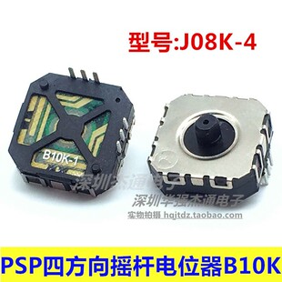 普耀J08K-4摇杆电位器B10K掌上游戏机操纵杆PSP四方向摇杆开关