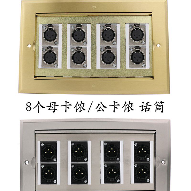 八个母卡农话筒地插银色三芯公卡龙音频调音台延长线地面插座面板
