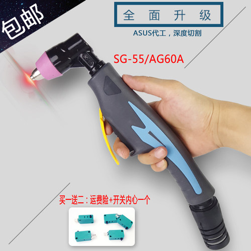 LGK40电浆切割机SG55割枪枪头/LGK63/AG60温州40同昌60/80配件