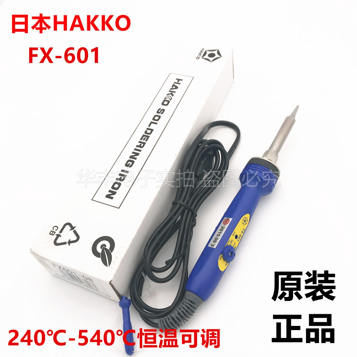 原装日本白光HAKKO电烙铁FX-601-08/07调温电焊铁 可调540度 42W