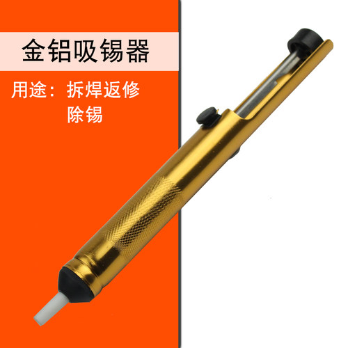 包邮金铝吸锡器铝合金吸锡枪 拆ic拆焊锡零件全铝返修台工具