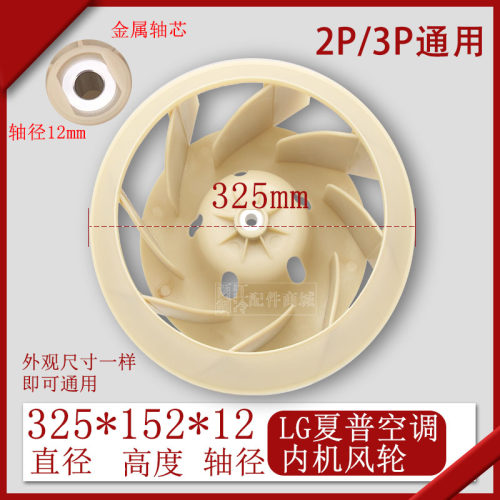 LG 2P3P两三匹空调配件 柜机内通风机离心风轮扇叶专用号5901A200
