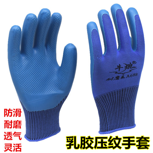 压纹手套劳保浸胶加厚耐磨工作防水防滑橡胶皮带胶透气男工地干活