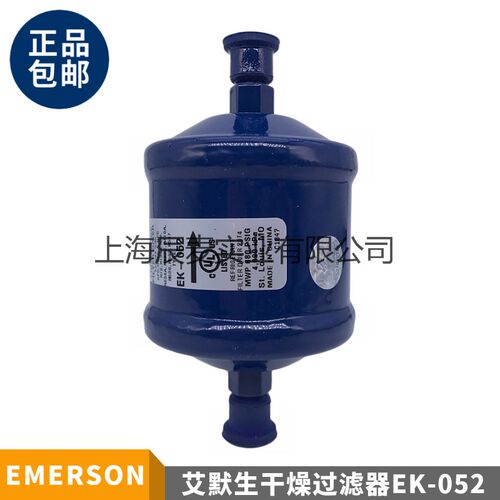 EMERSON艾默生干燥过滤器EK-052 空调配件干燥过滤器EK052螺纹