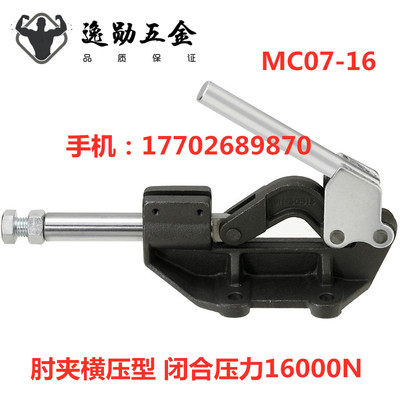 替代MISUMI米思米MC07-16肘夹 快速夹钳 工装夹钳推拉式快速夹具