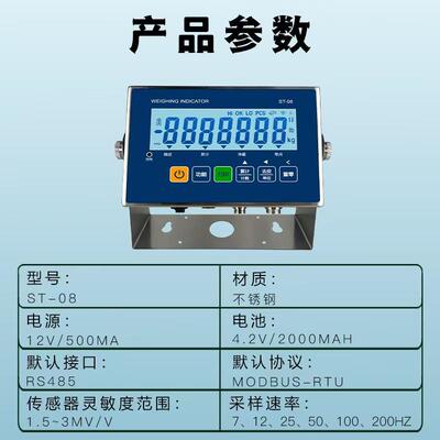 托恒ST-08仪表带485模拟量4-20MA称重显示器RS232连电脑不锈钢表