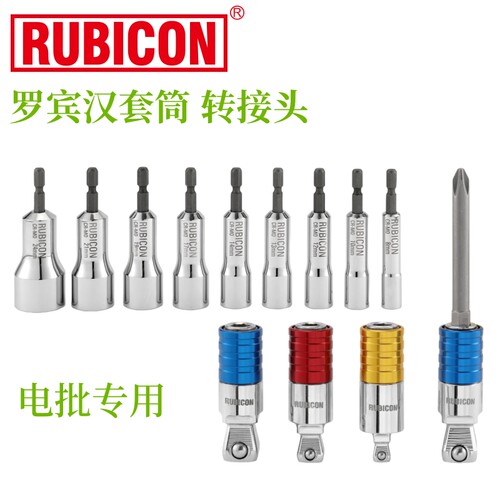 原装进口罗宾汉电动批头1/4套筒12角耐磨电动起子套筒 球头套筒转