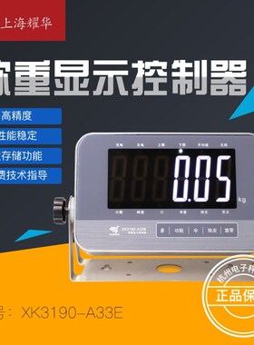 上海耀华XK3190-A33E称重仪表带485蓝牙可组网连手机不锈钢显示器