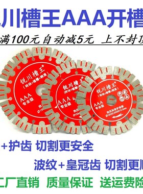 热卖锐川槽王金刚石锯1钢筋混凝土开槽片125墙槽水切加宽切割片