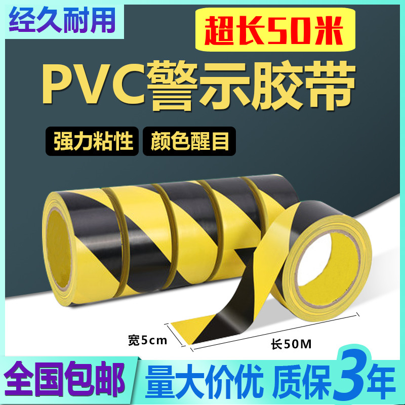 PVC黑黄警示胶带斑马线地标贴5CM反光贴条地贴10CM红白车间消防安