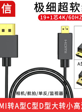 高柔HDMI2.0细线HDMI MINI单反相机阿童木监视器高清短线0.5 1米