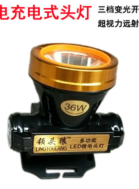 LED充电头灯户外照明灯汽修工作灯灯远射程矿夜钓灯锂电池手电筒