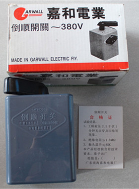 嘉和倒顺开关30A 胶壳GW3023C 5.5KW 380V电机正反转可逆开关