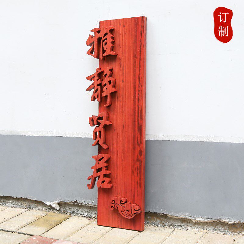 个性复古店铺装饰木质招牌红花梨木实木牌匾背景墙logo木牌定制