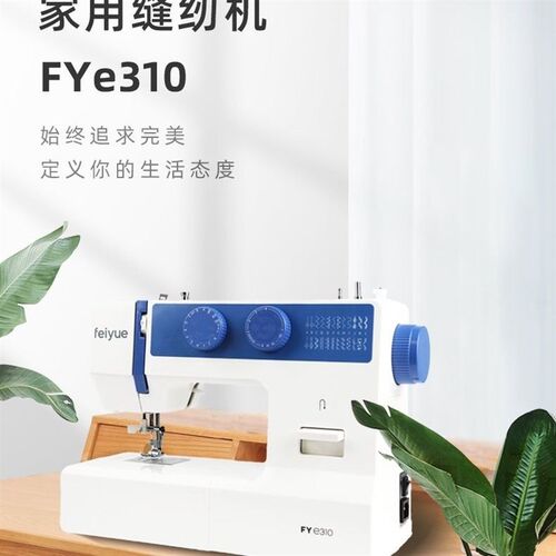 飞跃多功能家用缝纫机FYE310锁边吃厚家用电动衣自动穿针技术