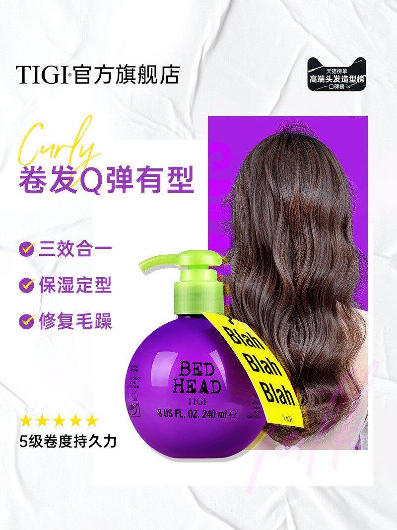 TIGI泡沫发蜡卷发保湿蓬松法式烫羊毛卷弹力素女卷发防毛躁定型
