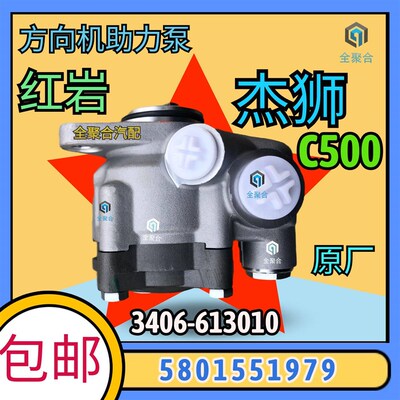 3406-613010上汽红岩杰狮C500转向助力泵方向机助力油泵原厂副厂