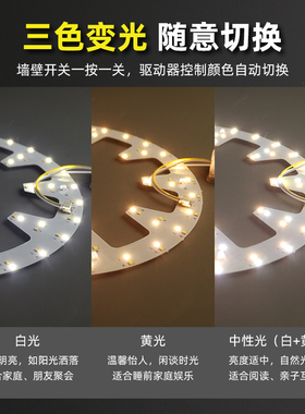 吸顶灯led灯芯吊扇灯圆形贴片改造灯板灯管卧室三色变光替换光源