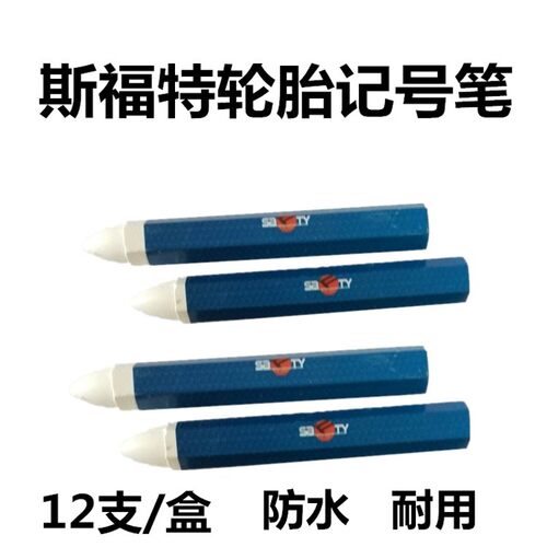 泰克 斯福特轮胎记号笔标记笔伤口轮胎防水蜡笔蘑菇钉胶片胶水