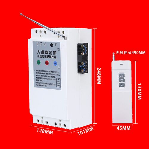 三相电机正反转无线遥控开关380V工业遥控器大棚卷帘机倒顺控制器