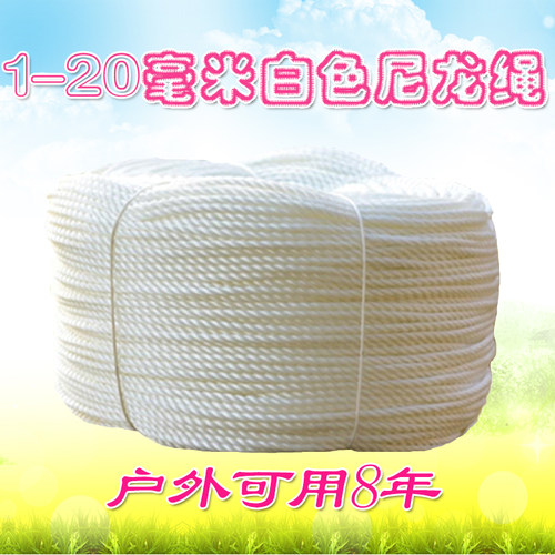 白色尼龙绳子聚乙烯绳捆绑绳广告绳大棚绳塑料绳园艺绳粗绳细绳子