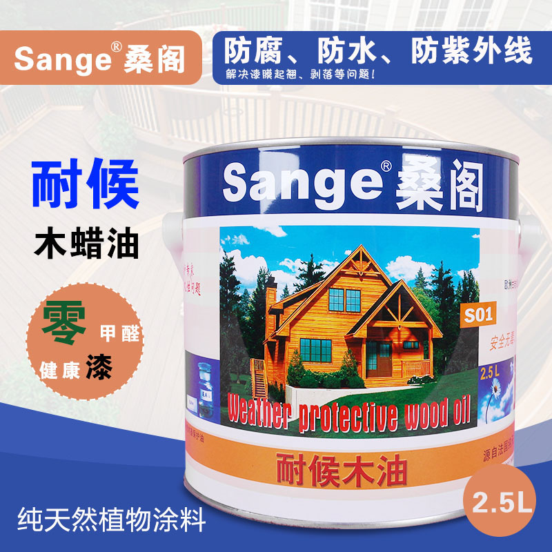 桑阁木蜡油耐候木油清油户外防腐木油漆实木地板漆家具翻新木器漆