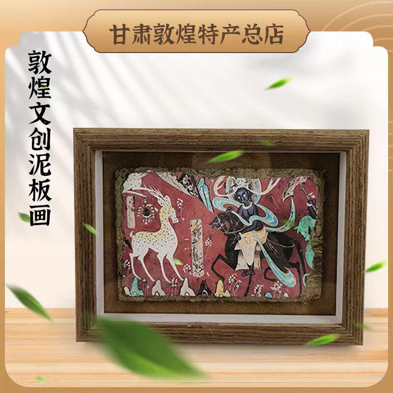 敦煌泥板画文创手工墙皮画手绘装饰画家居摆件泥版画版画国潮礼品