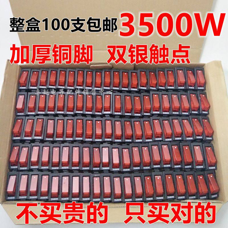 电锅开关配件3500W黑色电热锅多星锅电饭锅船型带灯双银点开关