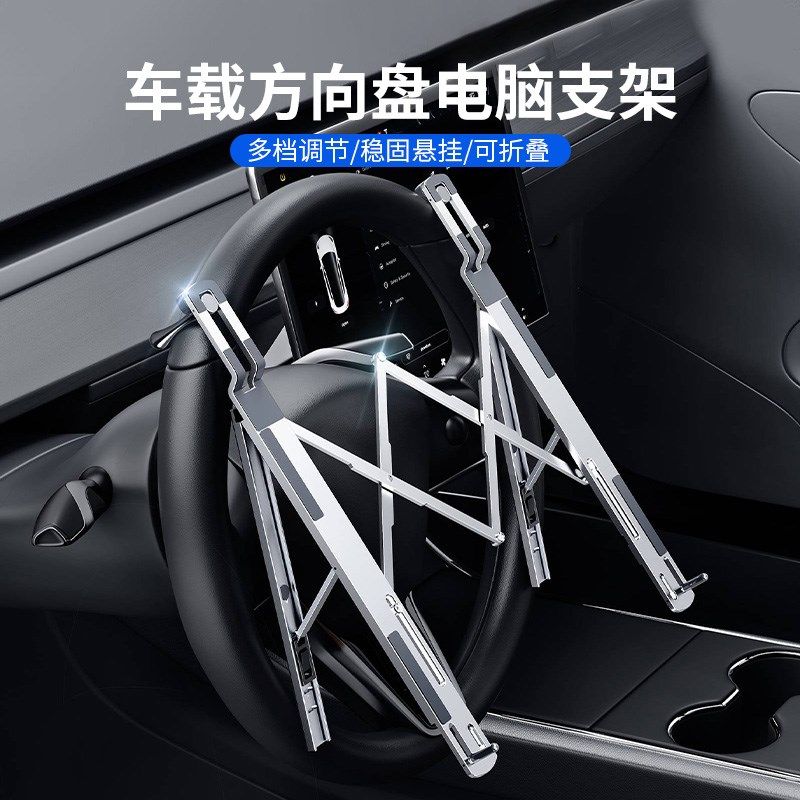 车载方向盘笔记本支架多功能折叠小桌板汽车内办公平板电脑工作台