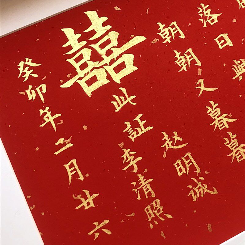 婚书订婚手写承诺书楷书定制中国风送日子彩礼订婚现场摆件新中式