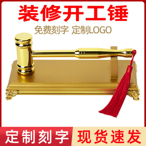 开工锤子装修开工大吉仪式全套用品新房金锤桌布横幅门贴礼花背景