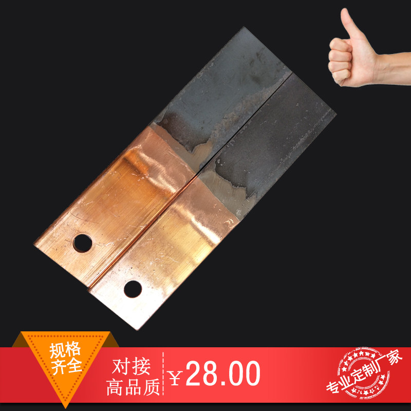 铜铁转换条铜铁过渡板铜铁连接器4*40 5*50接地铜排机房转接头